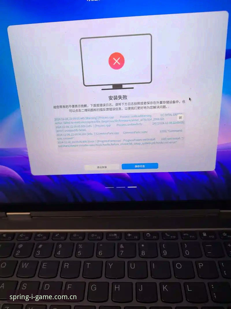 春晓版闪耀启幕注册登录安装失败 打脸现场:春晓版闪耀启幕注册登录安装失败?问题根源在这里